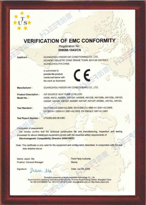 2009年獲得空氣源CE認(rèn)證證書(shū)