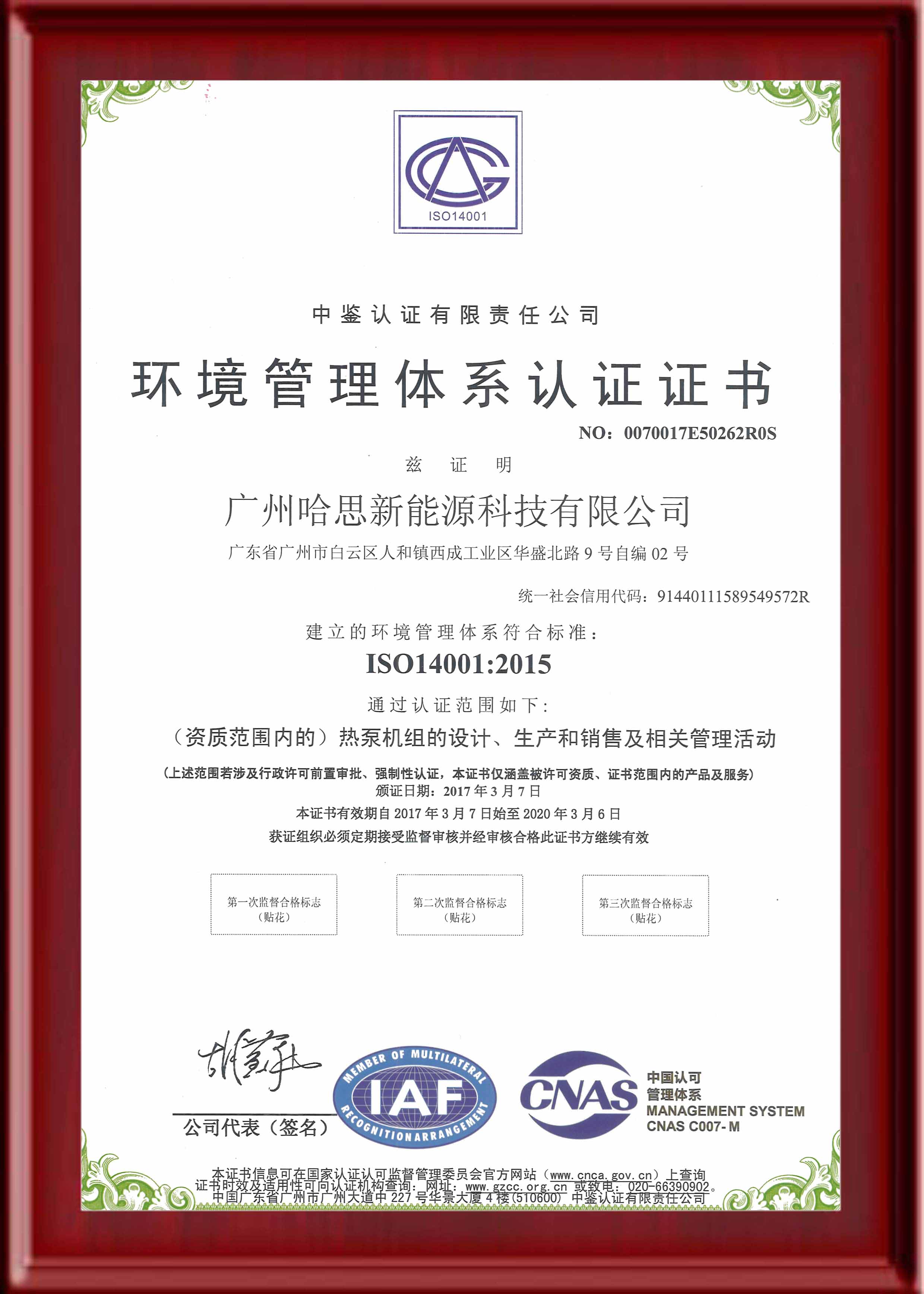 ISO14001:環(huán)境管理體系認證證書