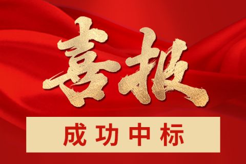 熱烈祝賀哈思中標(biāo)：黑龍江省七臺(tái)河市直屬林場(chǎng)超低溫變頻空氣源熱泵采購(gòu)項(xiàng)目