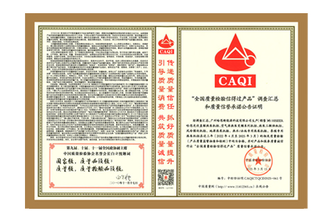 2025年哈思榮獲“全國質(zhì)量檢驗(yàn)信得過產(chǎn)品”